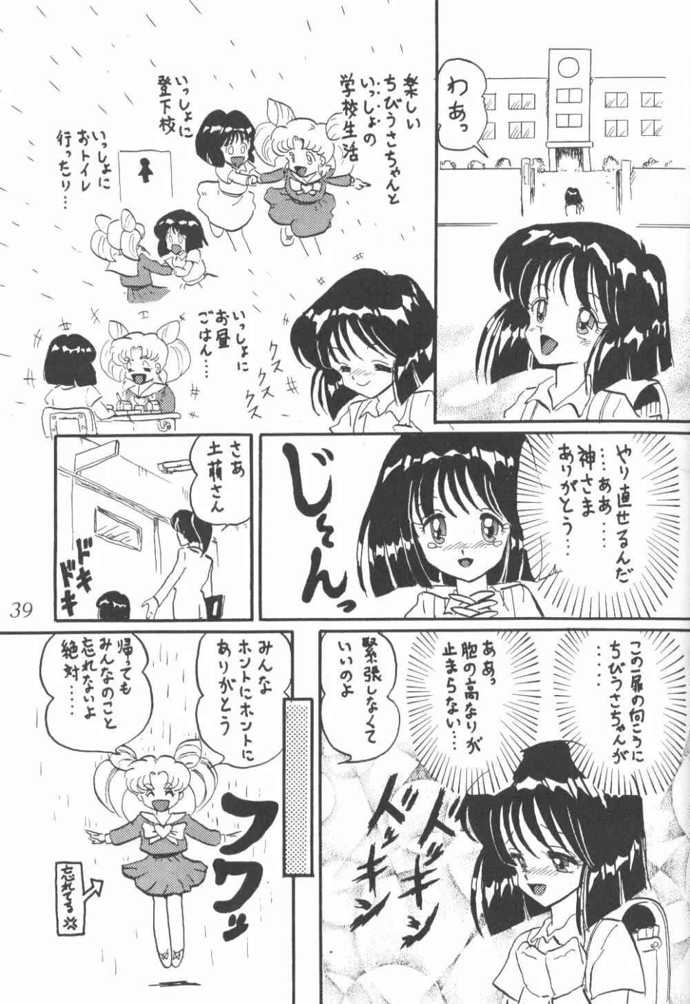 サイレント・サターン 3 Page.36