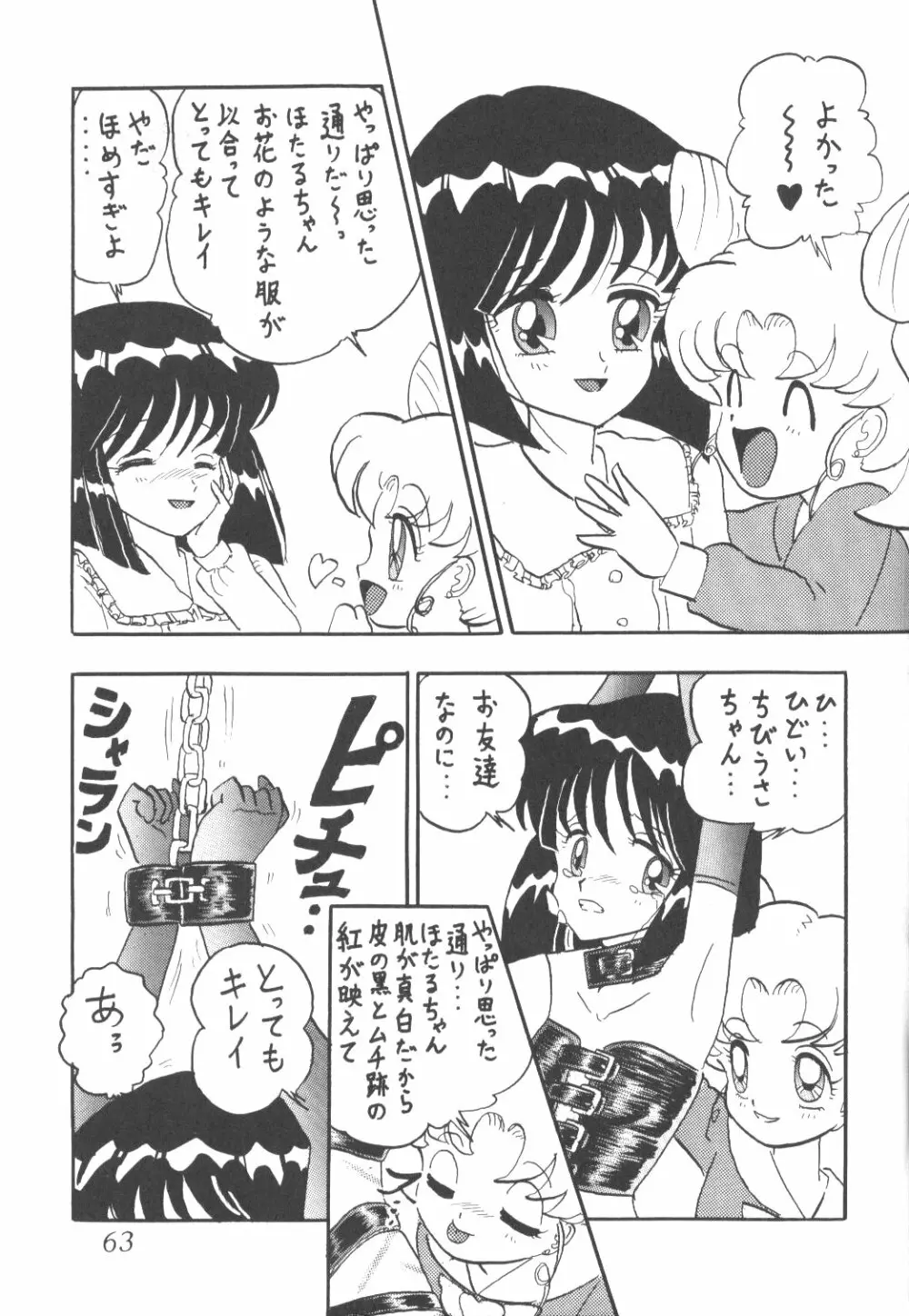 サイレント・サターン 3 Page.59