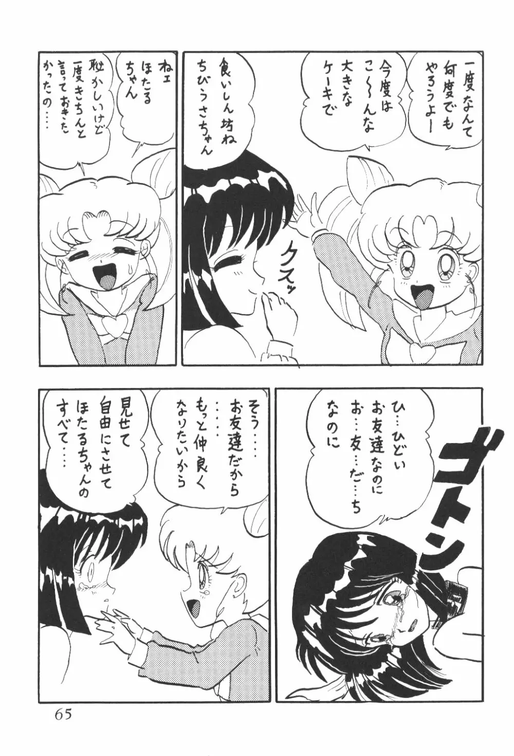 サイレント・サターン 3 Page.61