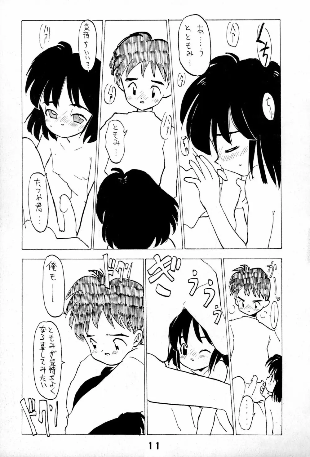 ない。再録本 Page.11