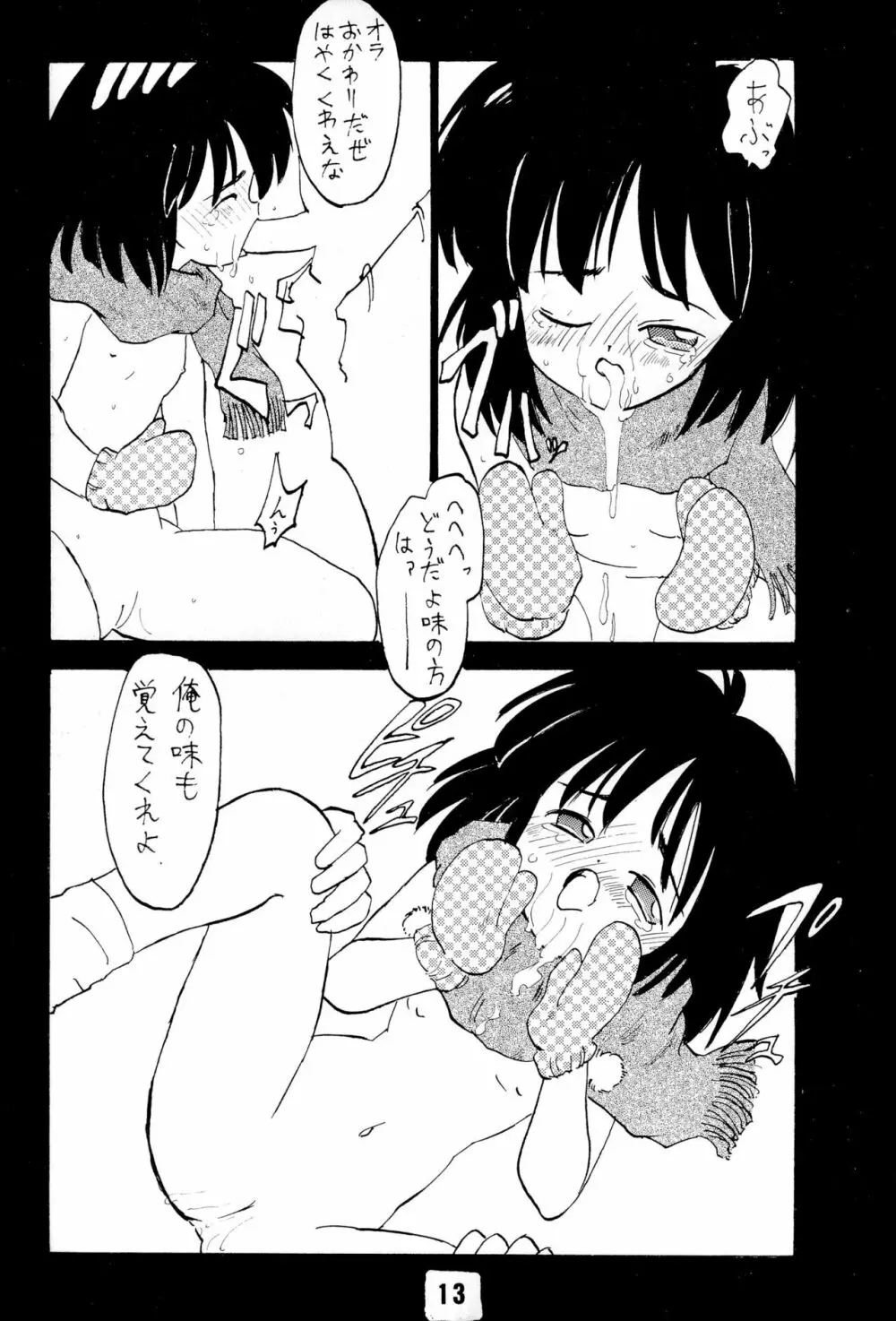 ない。再録本 Page.13