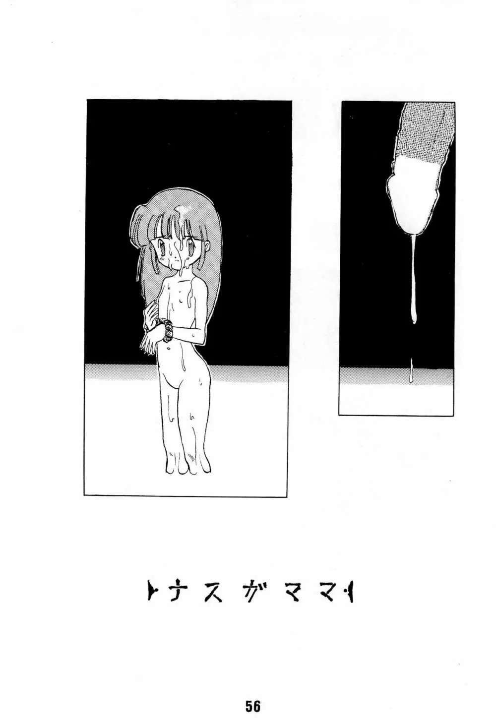 ない。再録本 Page.56