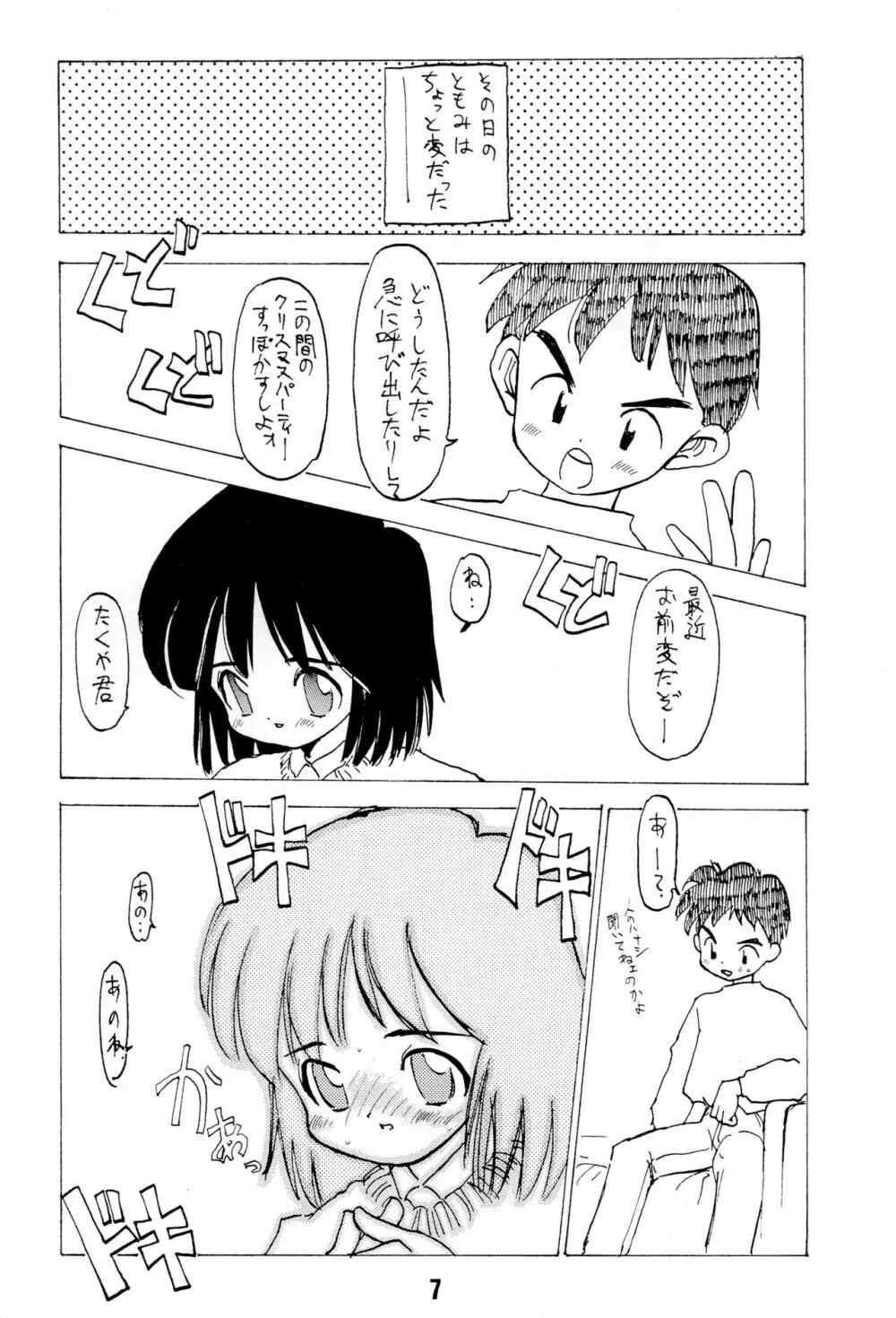 ない。再録本 Page.7