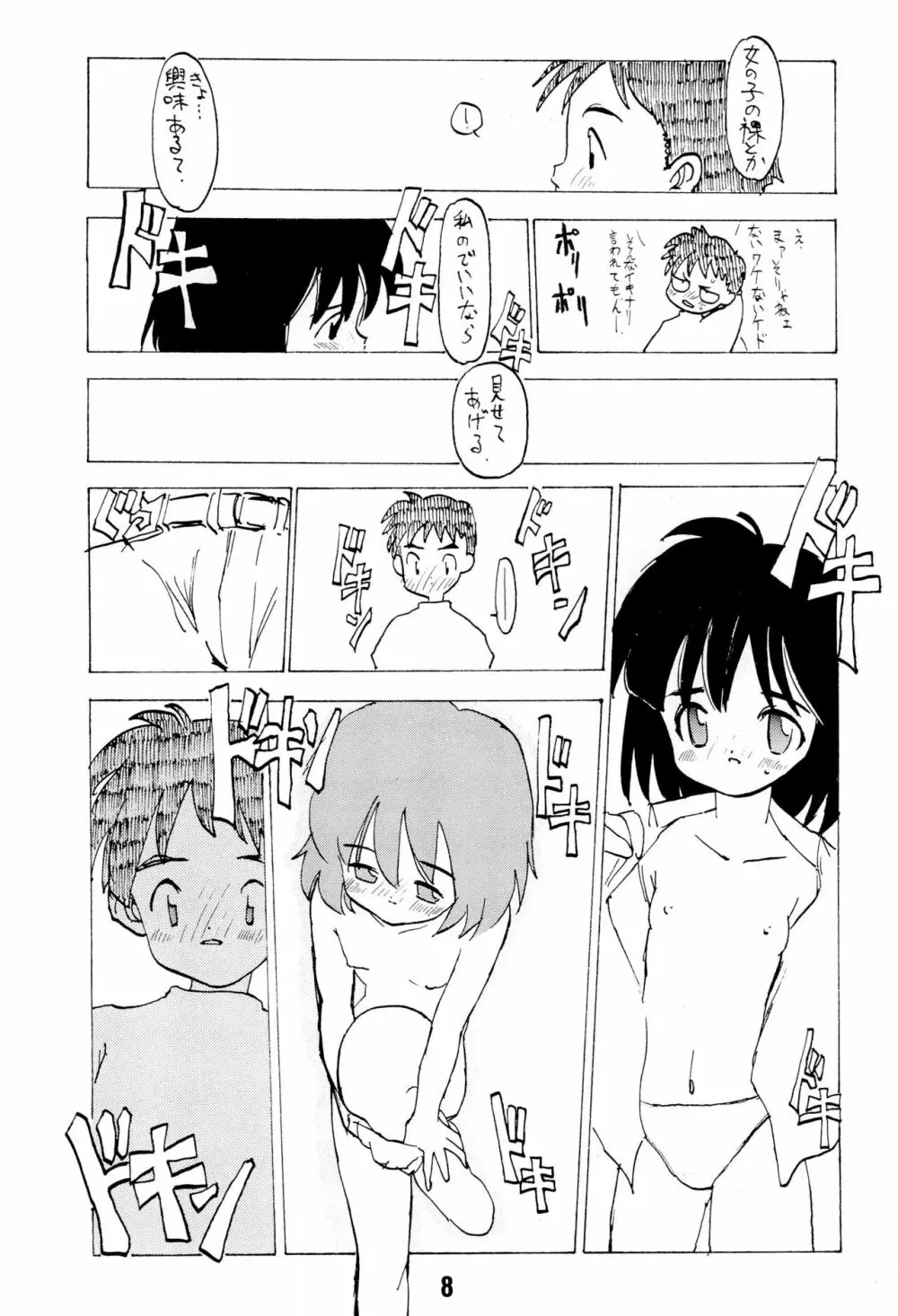 ない。再録本 Page.8