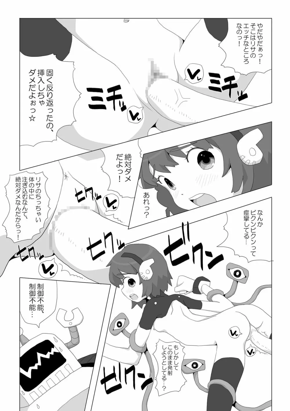 スペースガール☆リサ Page.13