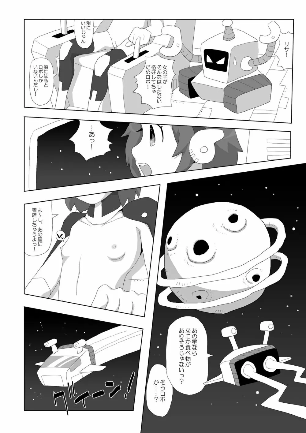 スペースガール☆リサ Page.3