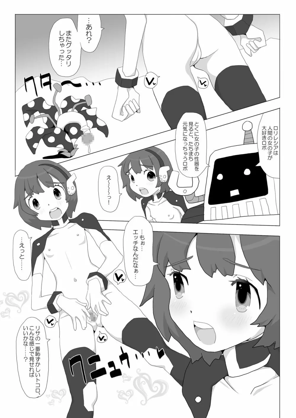 スペースガール☆リサ Page.7