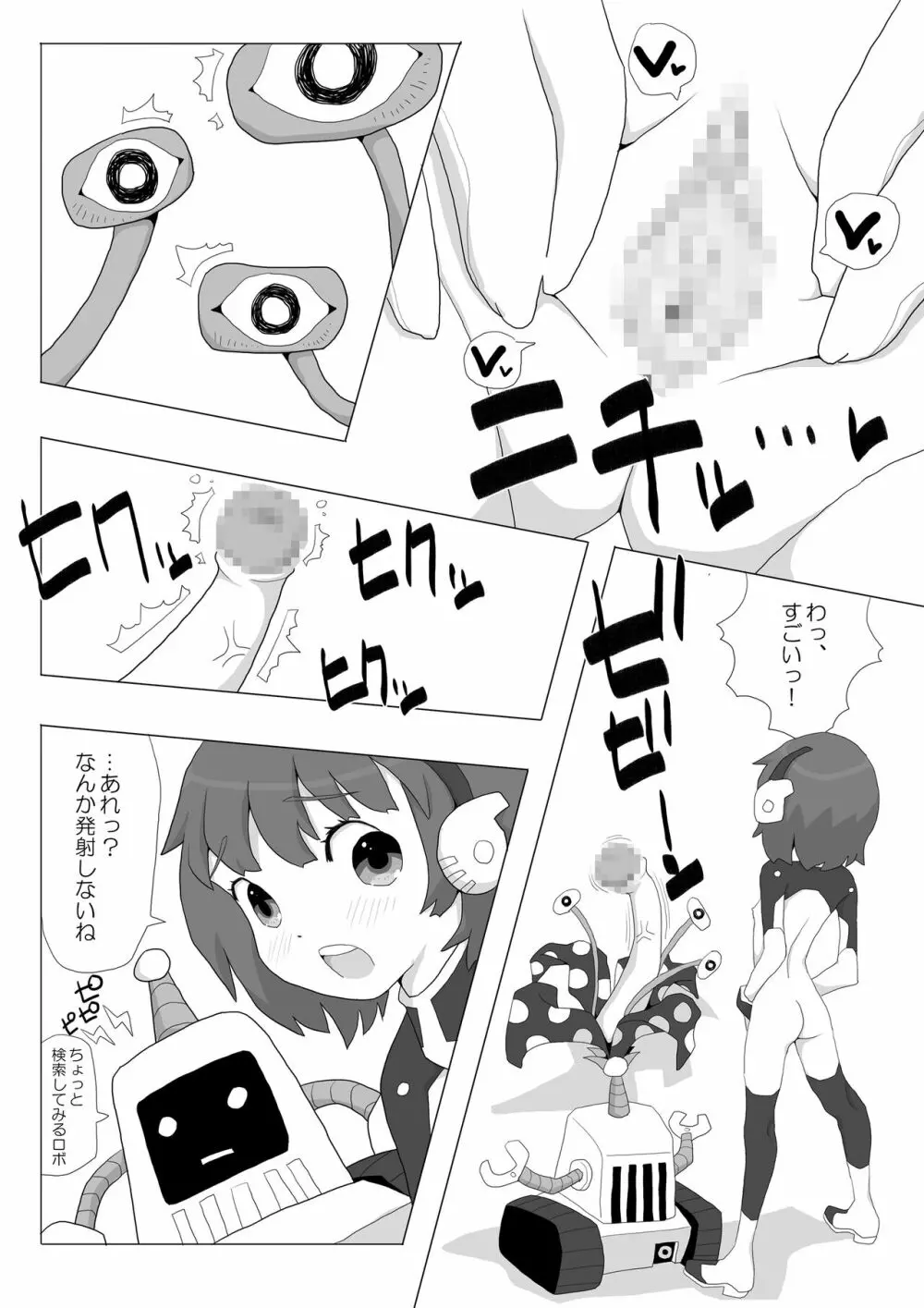 スペースガール☆リサ Page.8