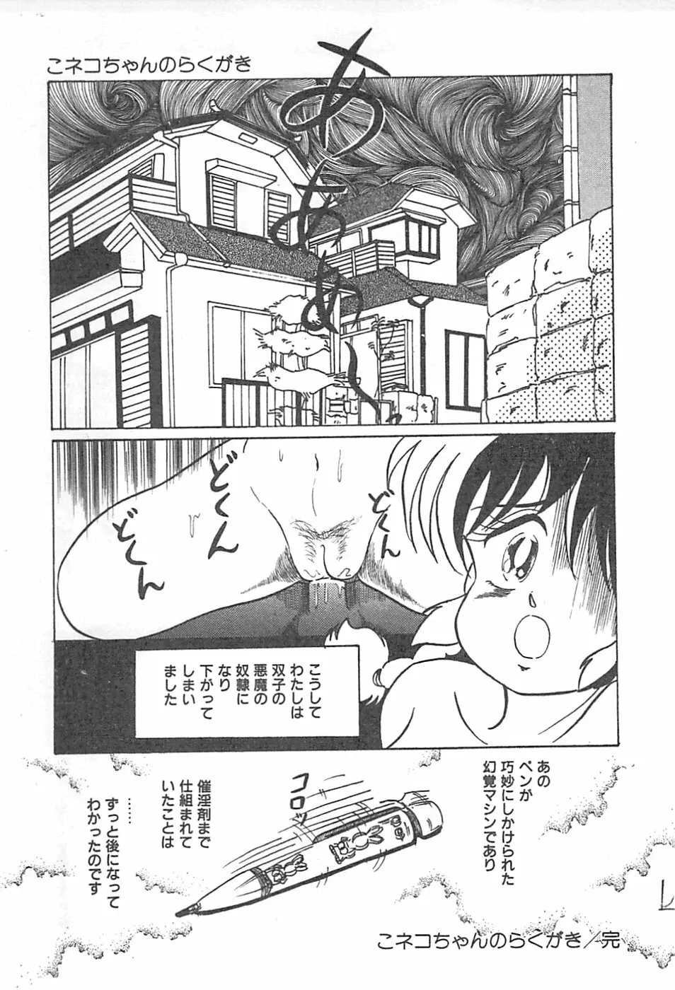 ロリコン学園祭 Page.108