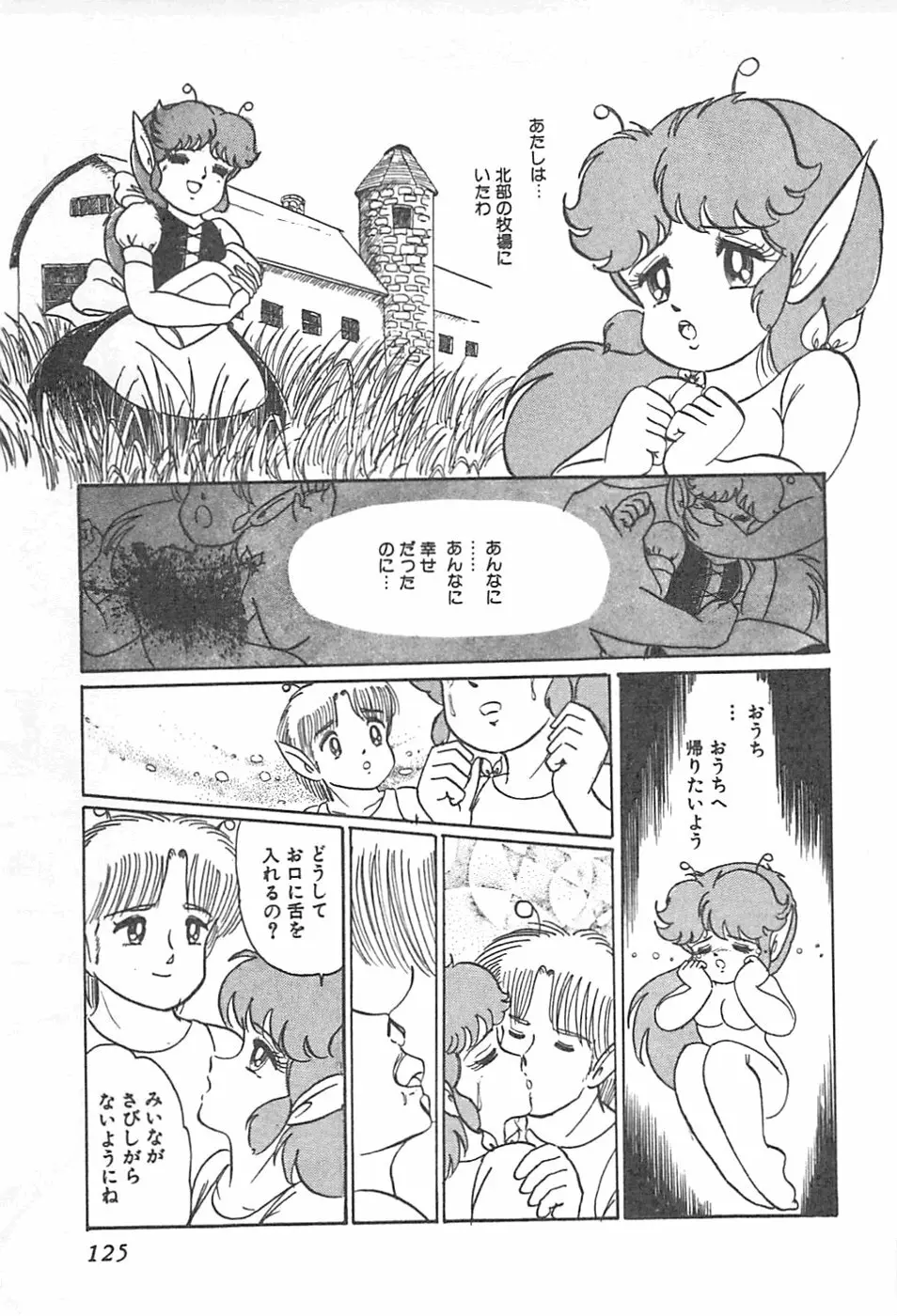 ロリコン学園祭 Page.128