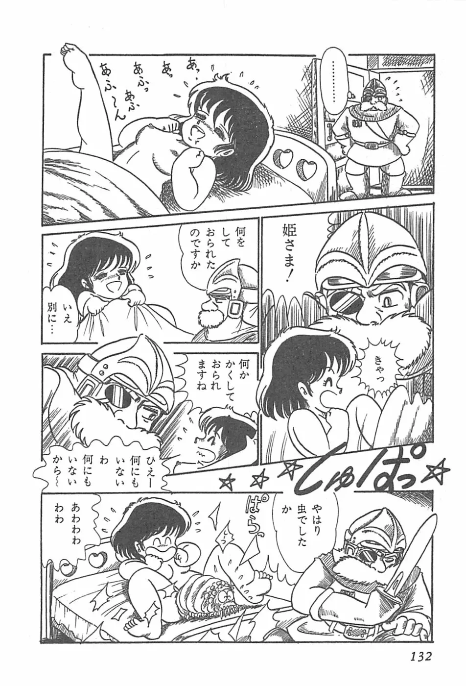 ロリコン学園祭 Page.135