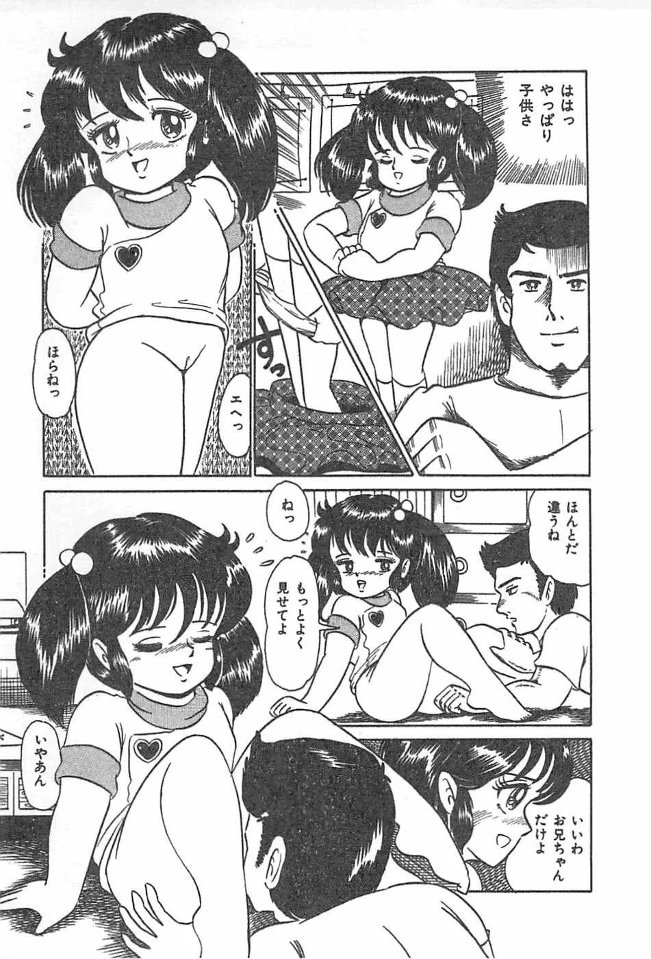 ロリコン学園祭 Page.24