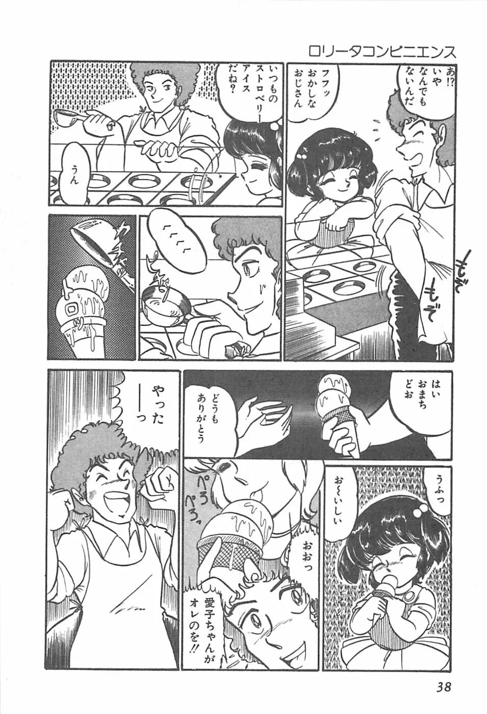 ロリコン学園祭 Page.41