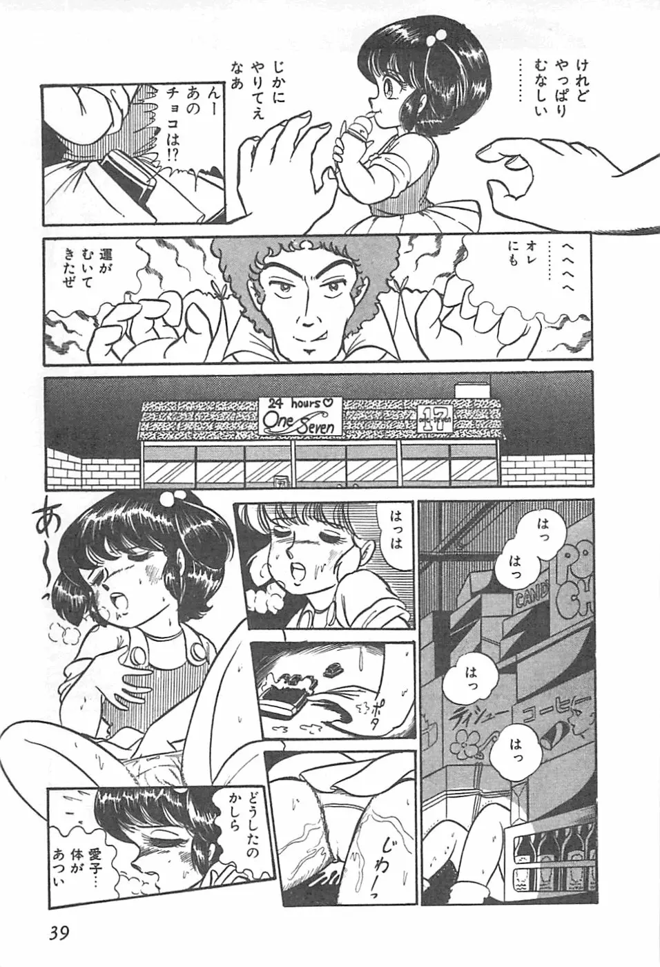 ロリコン学園祭 Page.42