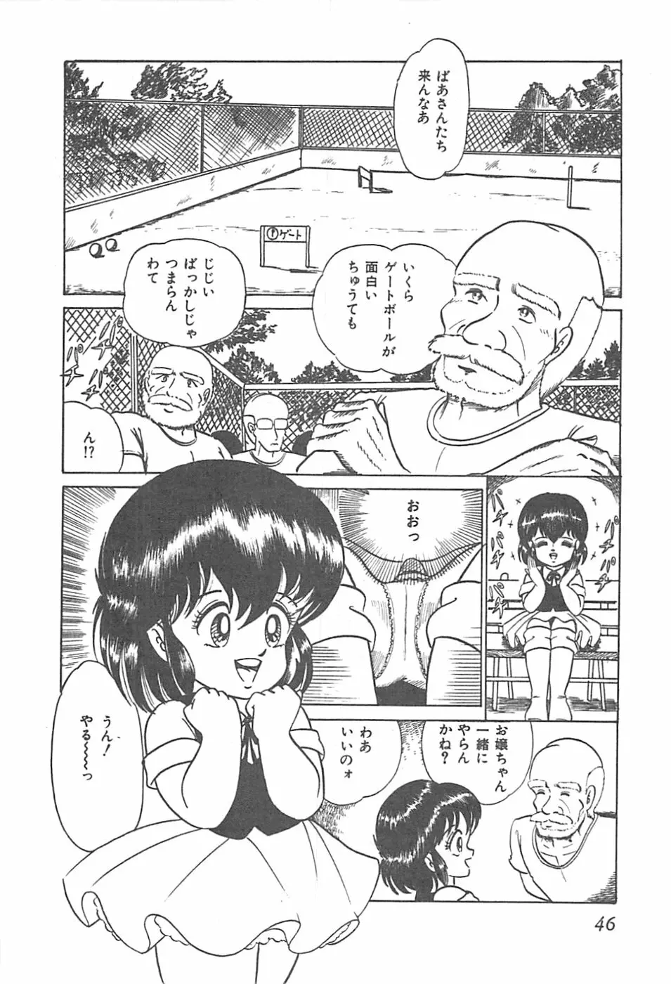 ロリコン学園祭 Page.49