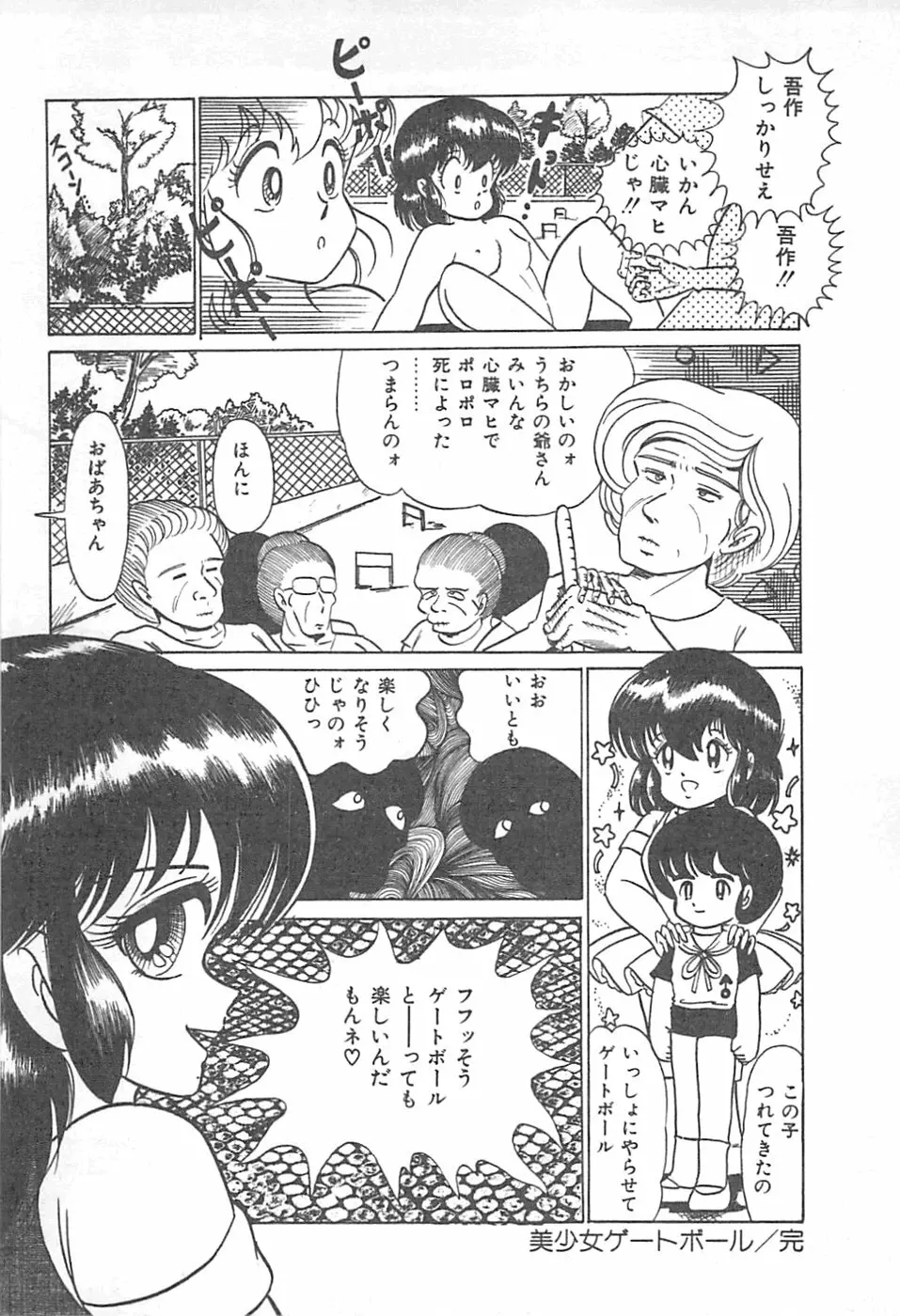 ロリコン学園祭 Page.56