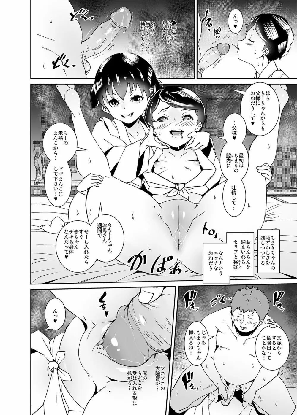 私たち子作りするために生まれてきました Page.13