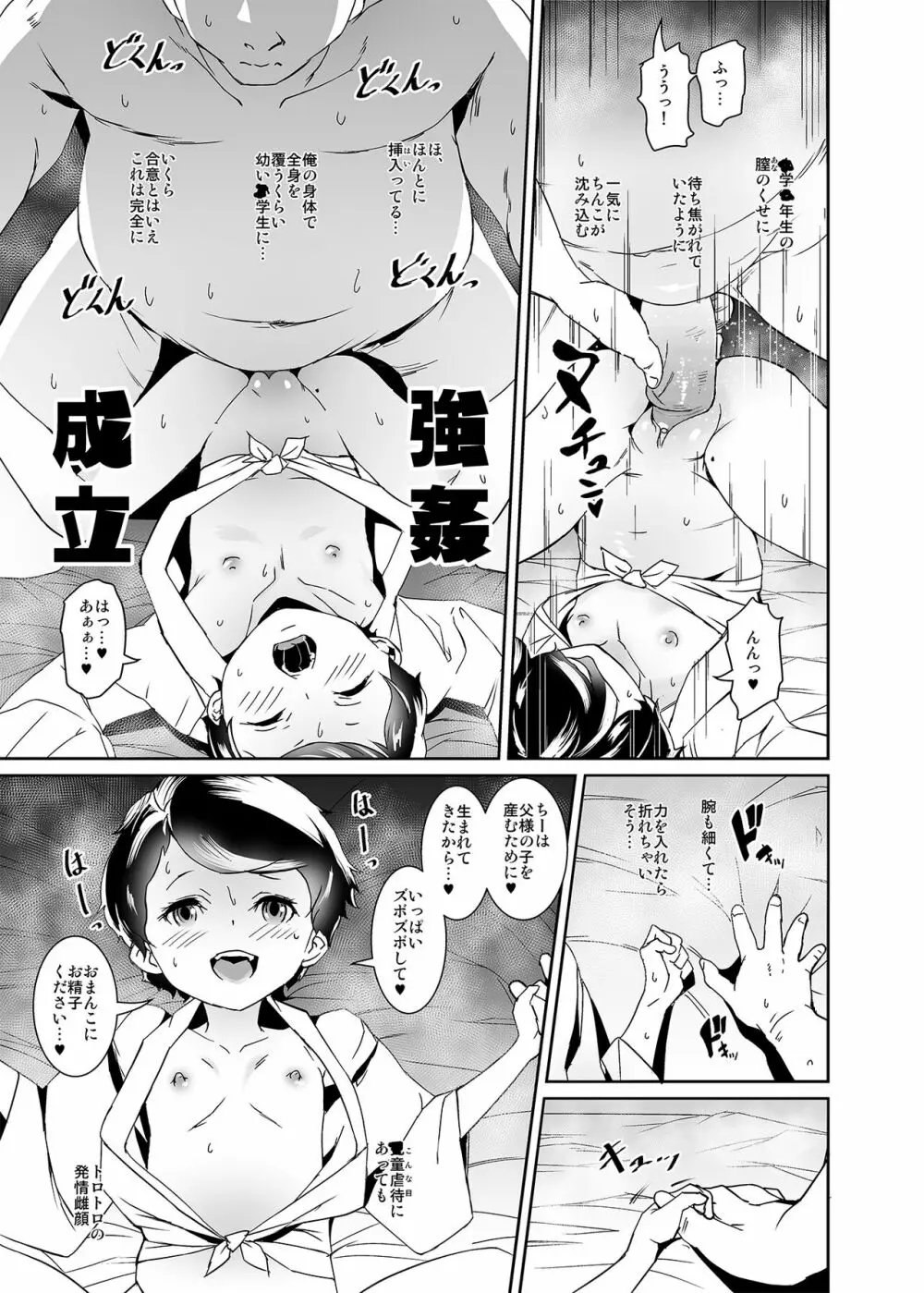 私たち子作りするために生まれてきました Page.14