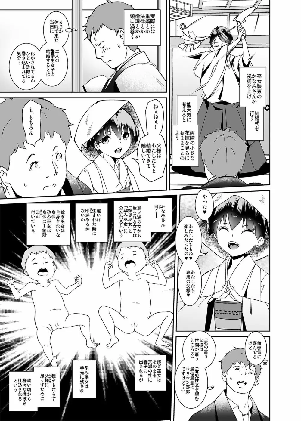 私たち子作りするために生まれてきました Page.8