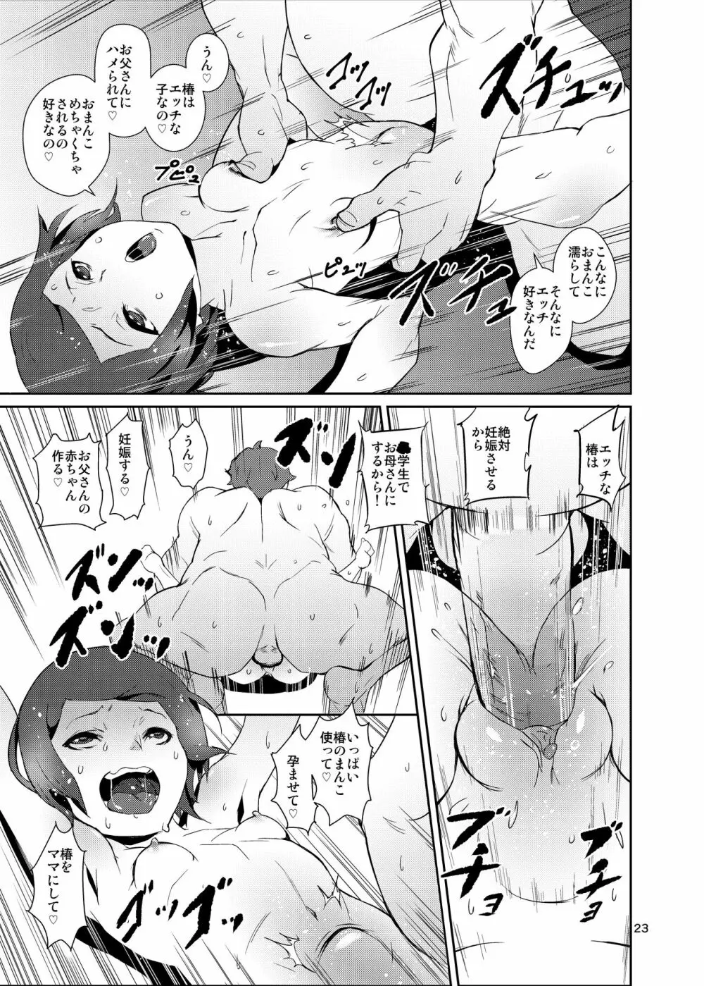 落札!お楽しみ小袋 Page.22