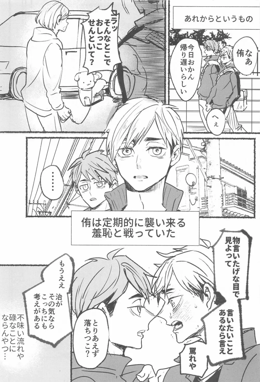 ノーモアローションガーゼ!! Page.11