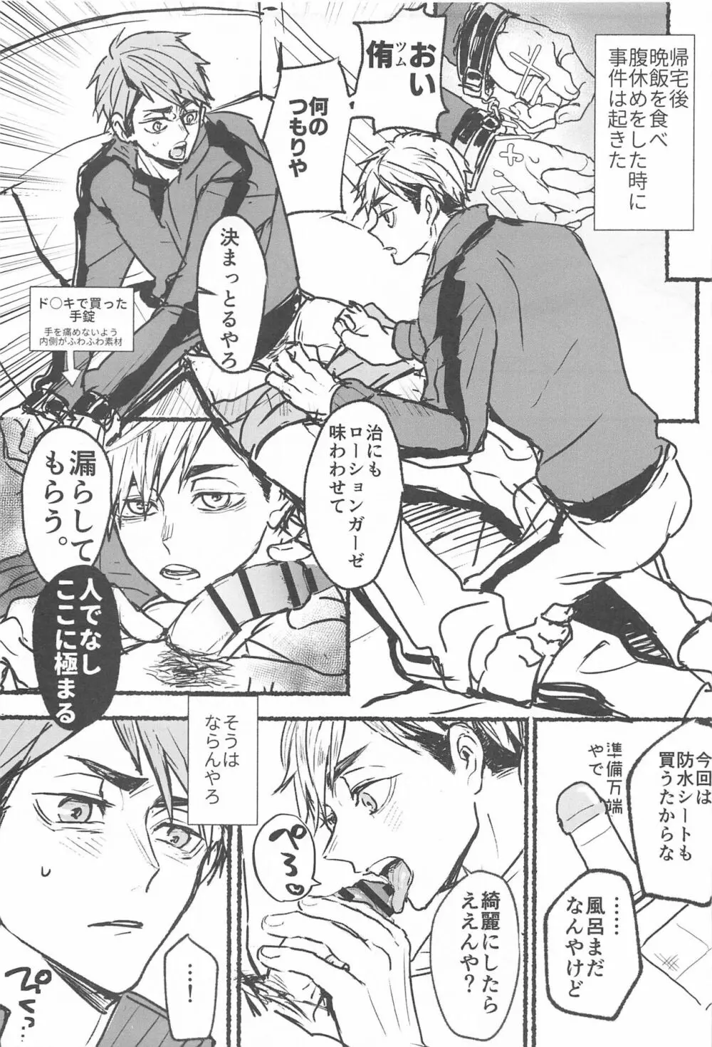 ノーモアローションガーゼ!! Page.12