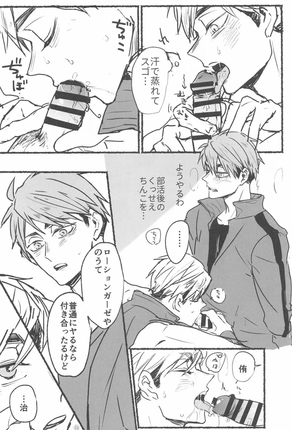 ノーモアローションガーゼ!! Page.13