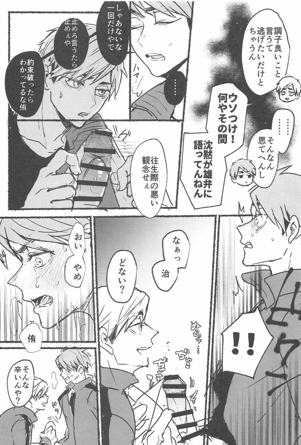 ノーモアローションガーゼ!! Page.14