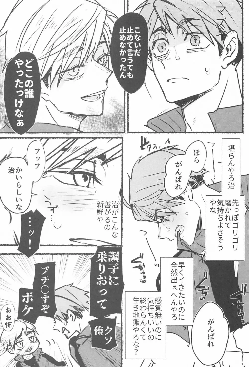 ノーモアローションガーゼ!! Page.15