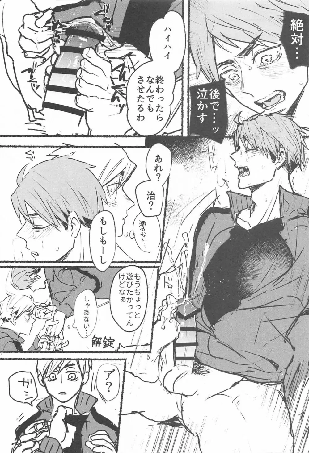 ノーモアローションガーゼ!! Page.16