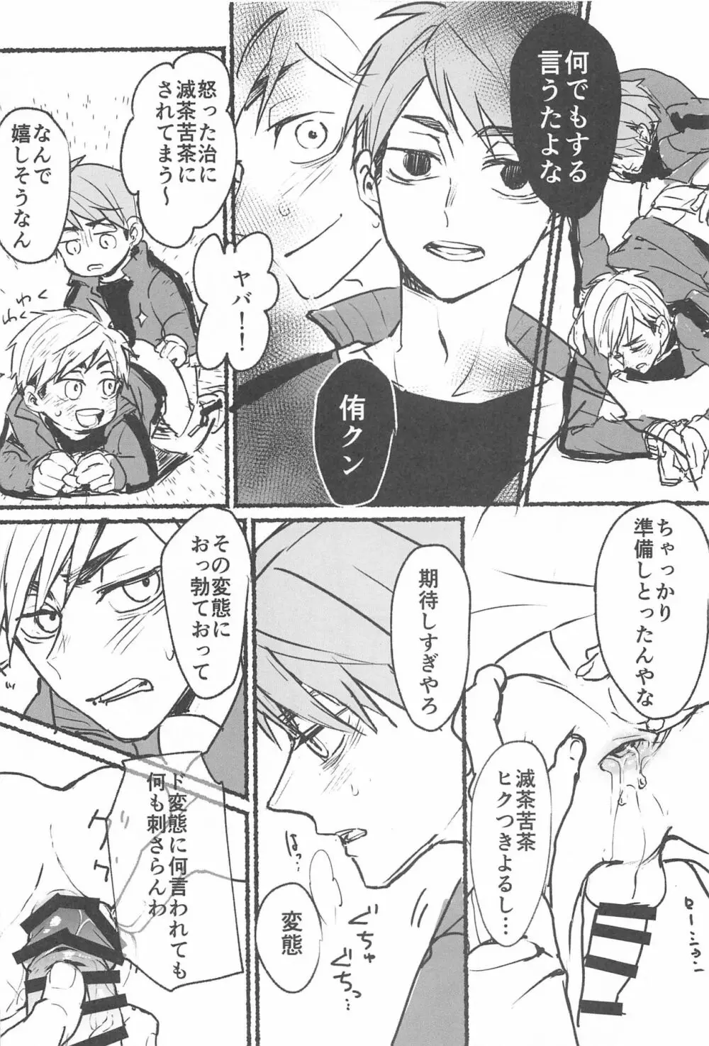 ノーモアローションガーゼ!! Page.17
