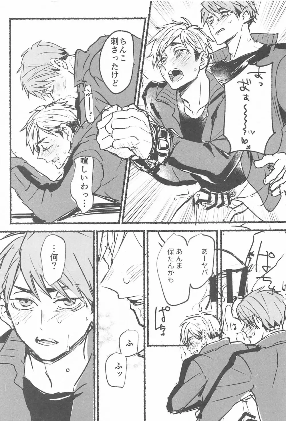ノーモアローションガーゼ!! Page.18