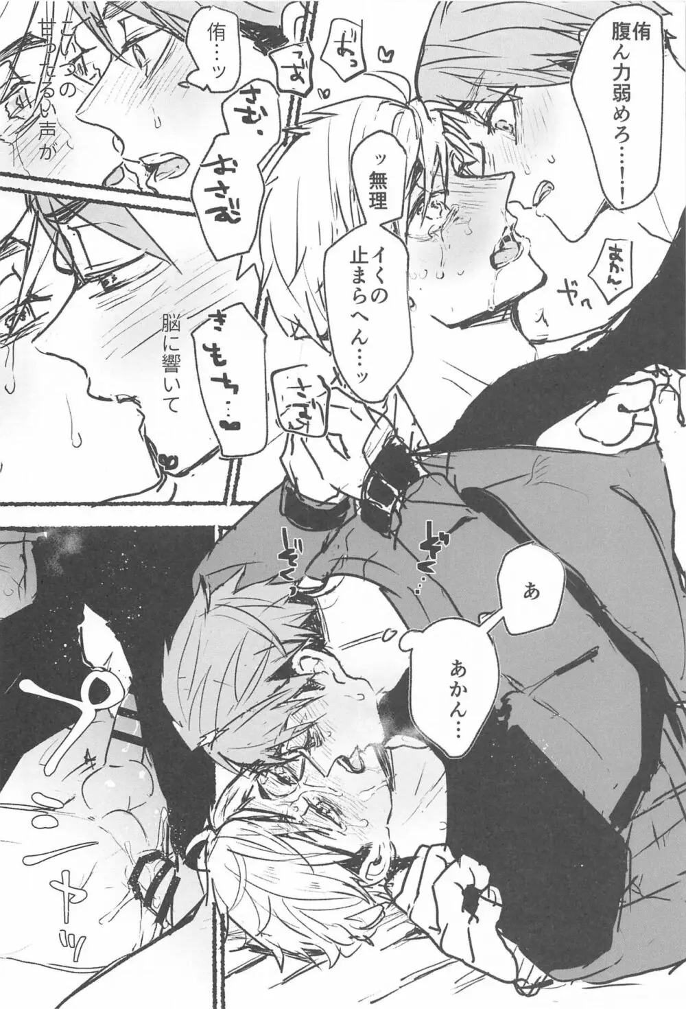 ノーモアローションガーゼ!! Page.21