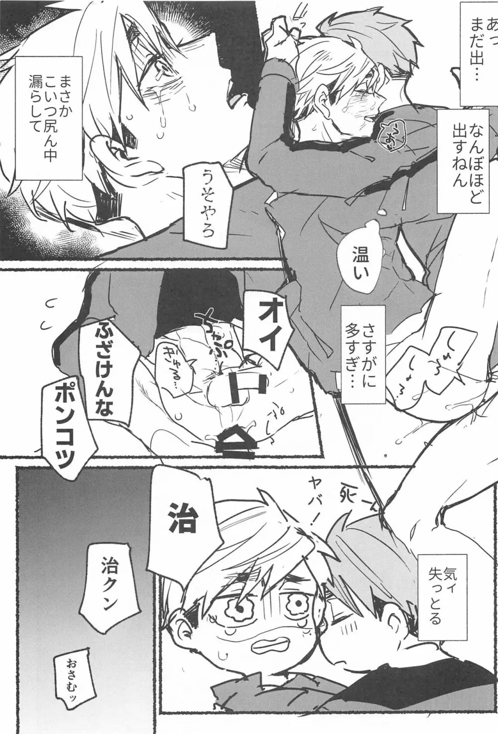 ノーモアローションガーゼ!! Page.22