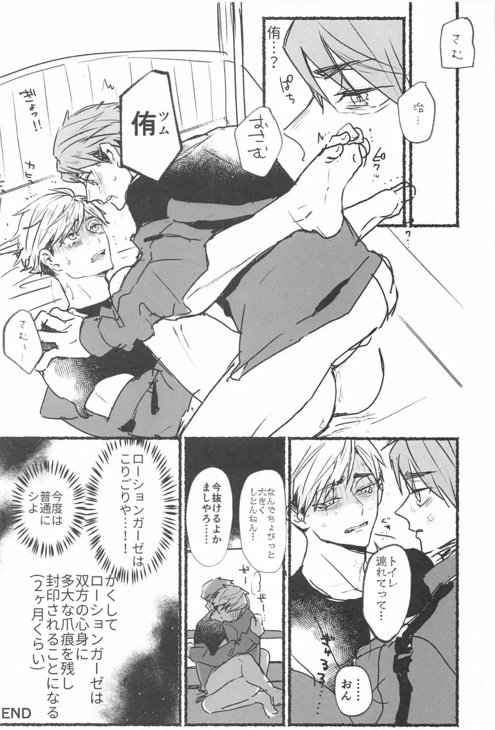 ノーモアローションガーゼ!! Page.23
