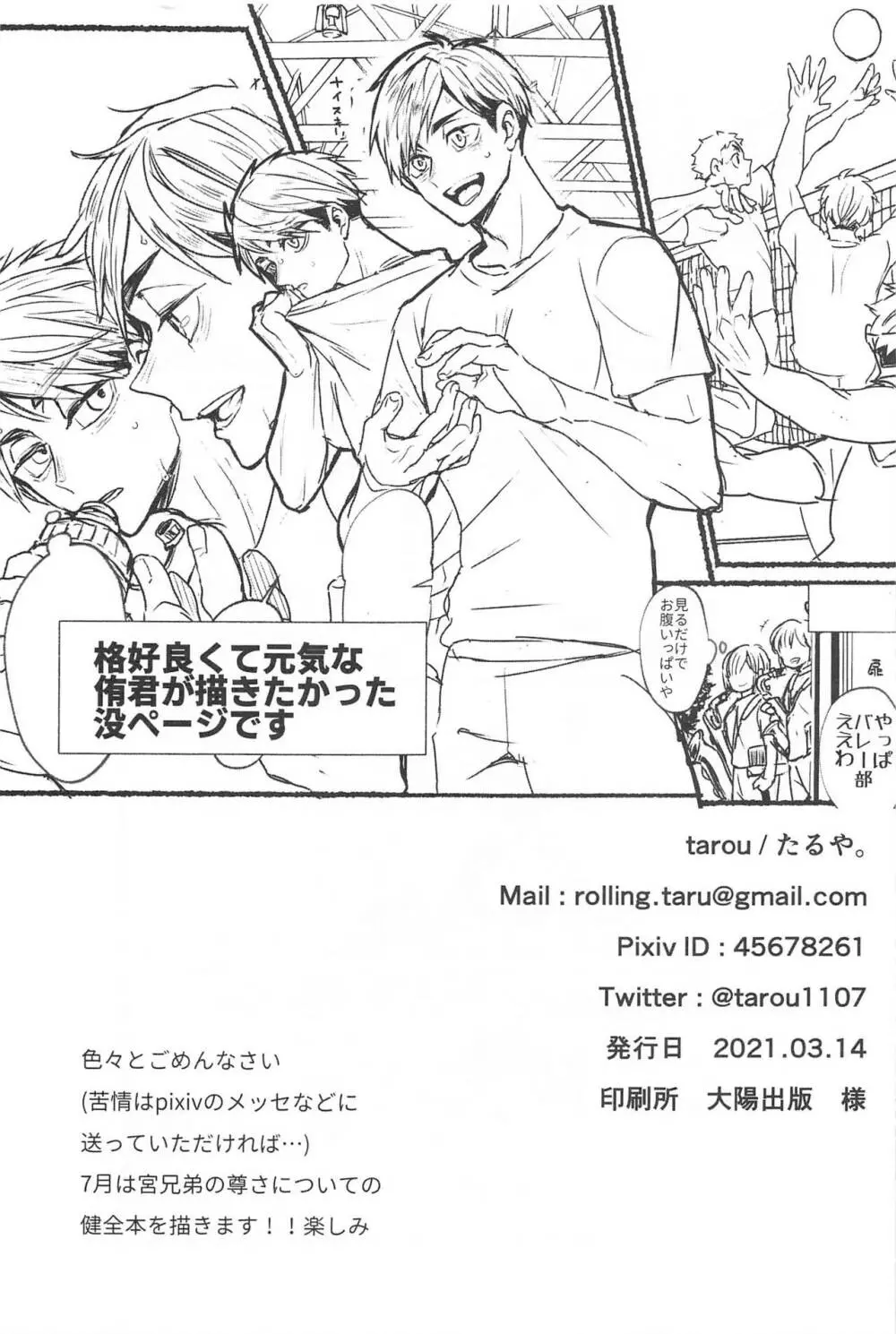 ノーモアローションガーゼ!! Page.24