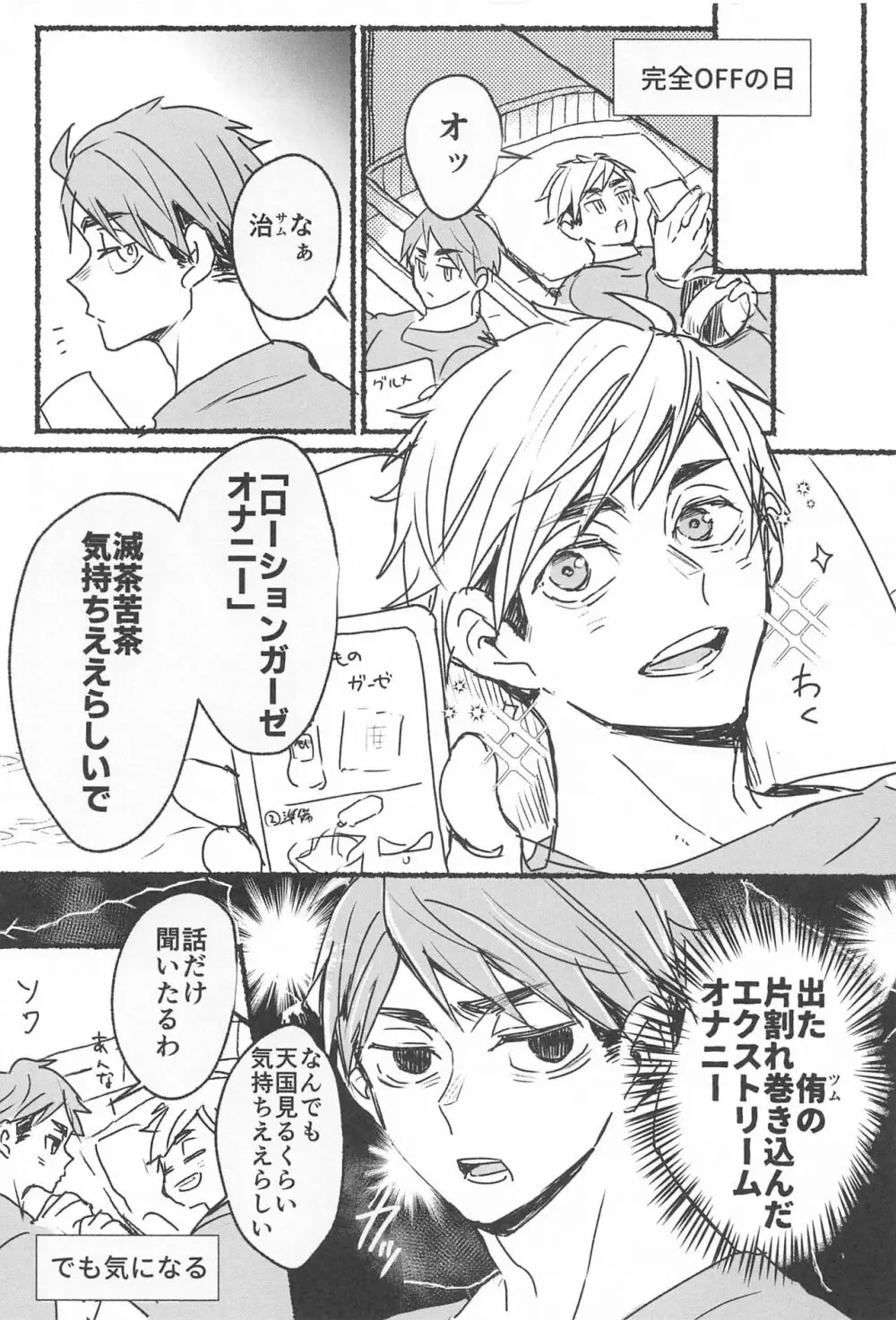 ノーモアローションガーゼ!! Page.3