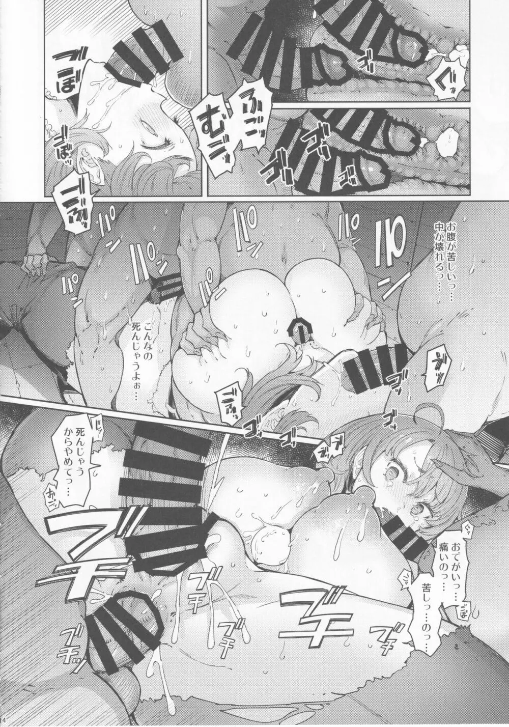 牛飼娘の苦患 Page.14