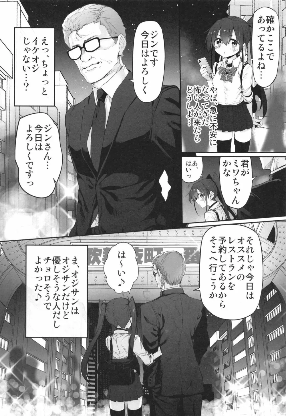 ヒ・ミ・ツ・マ Marked-girls Origin Vol.8 Page.6