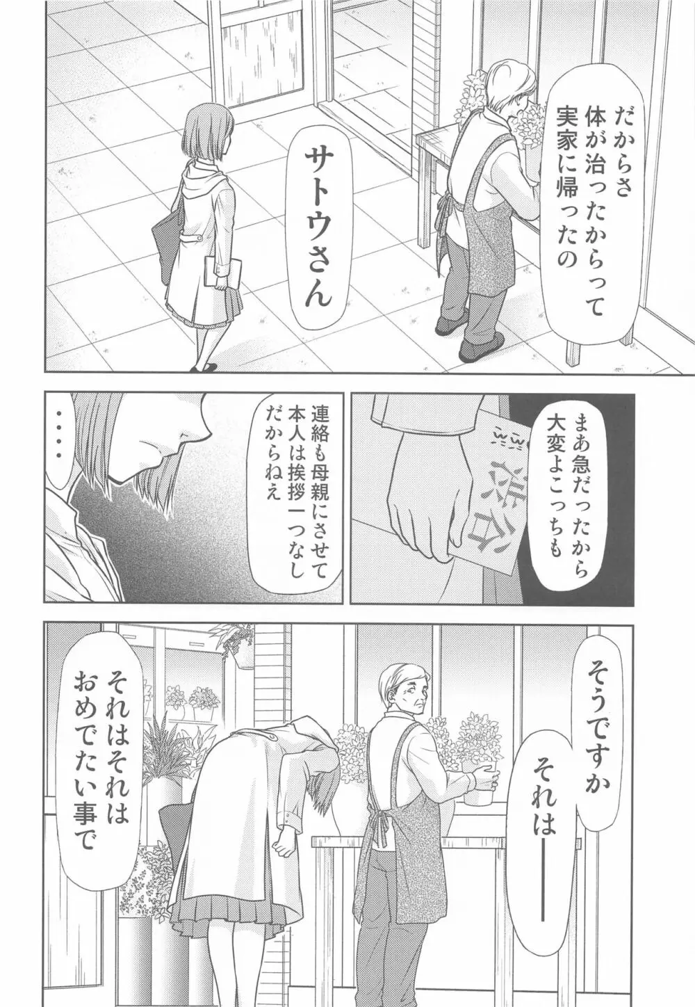 呪術の青い春 Page.17