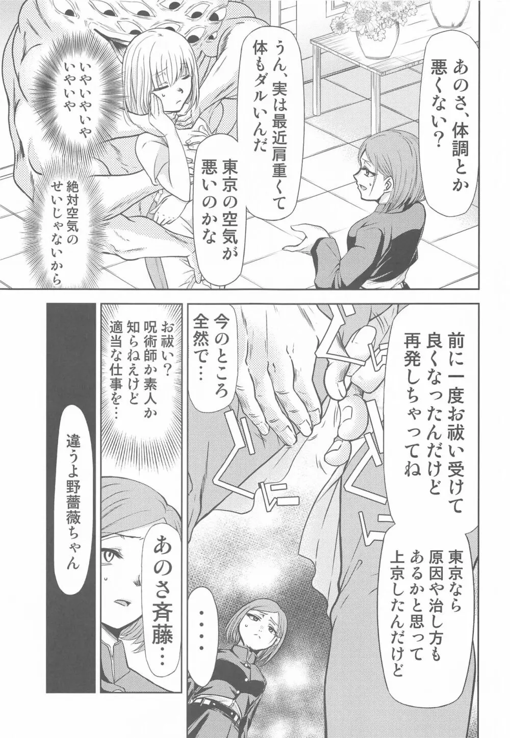 呪術の青い春 Page.4