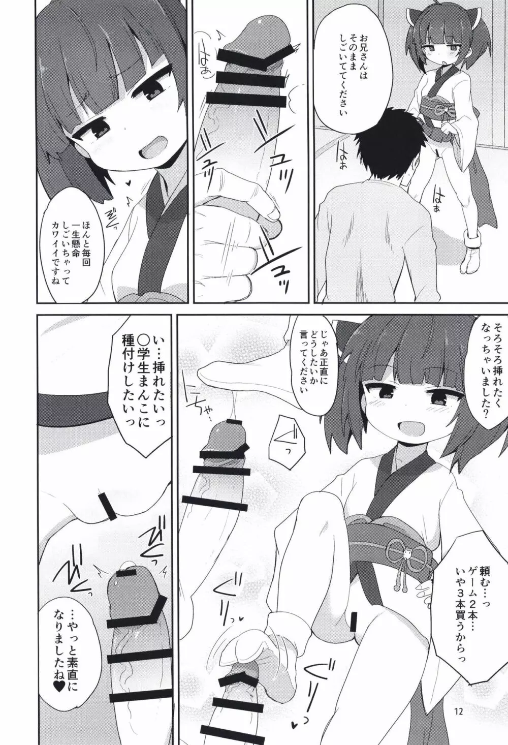 コッショリフリープレイ Page.12