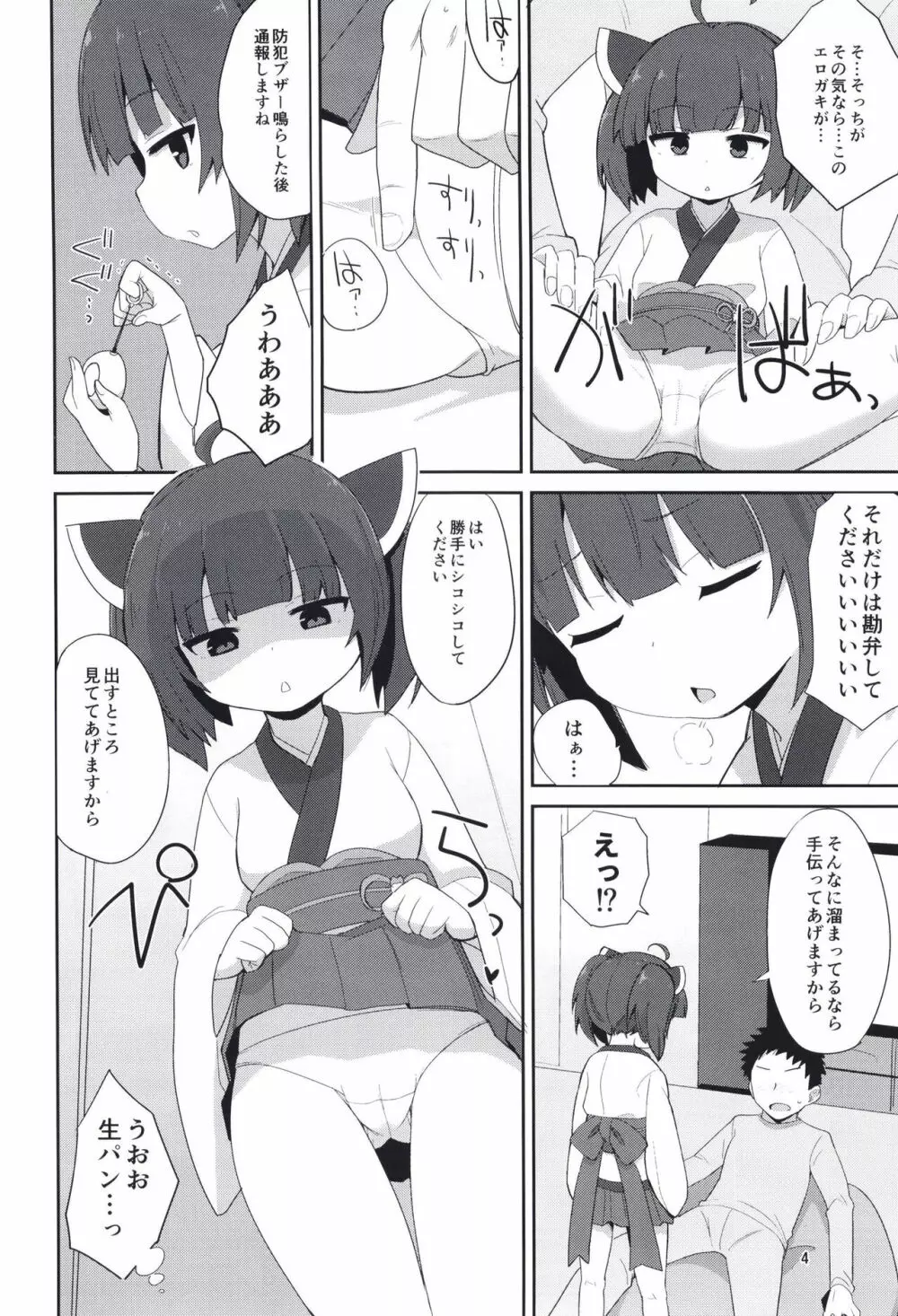 コッショリフリープレイ Page.4