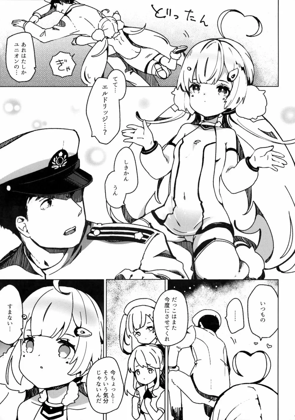 しきかん、だっこ Page.6