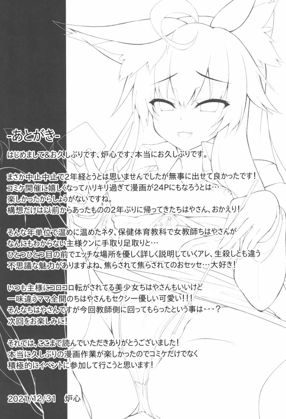 ちはやさんと楽しい保健体育 Page.24