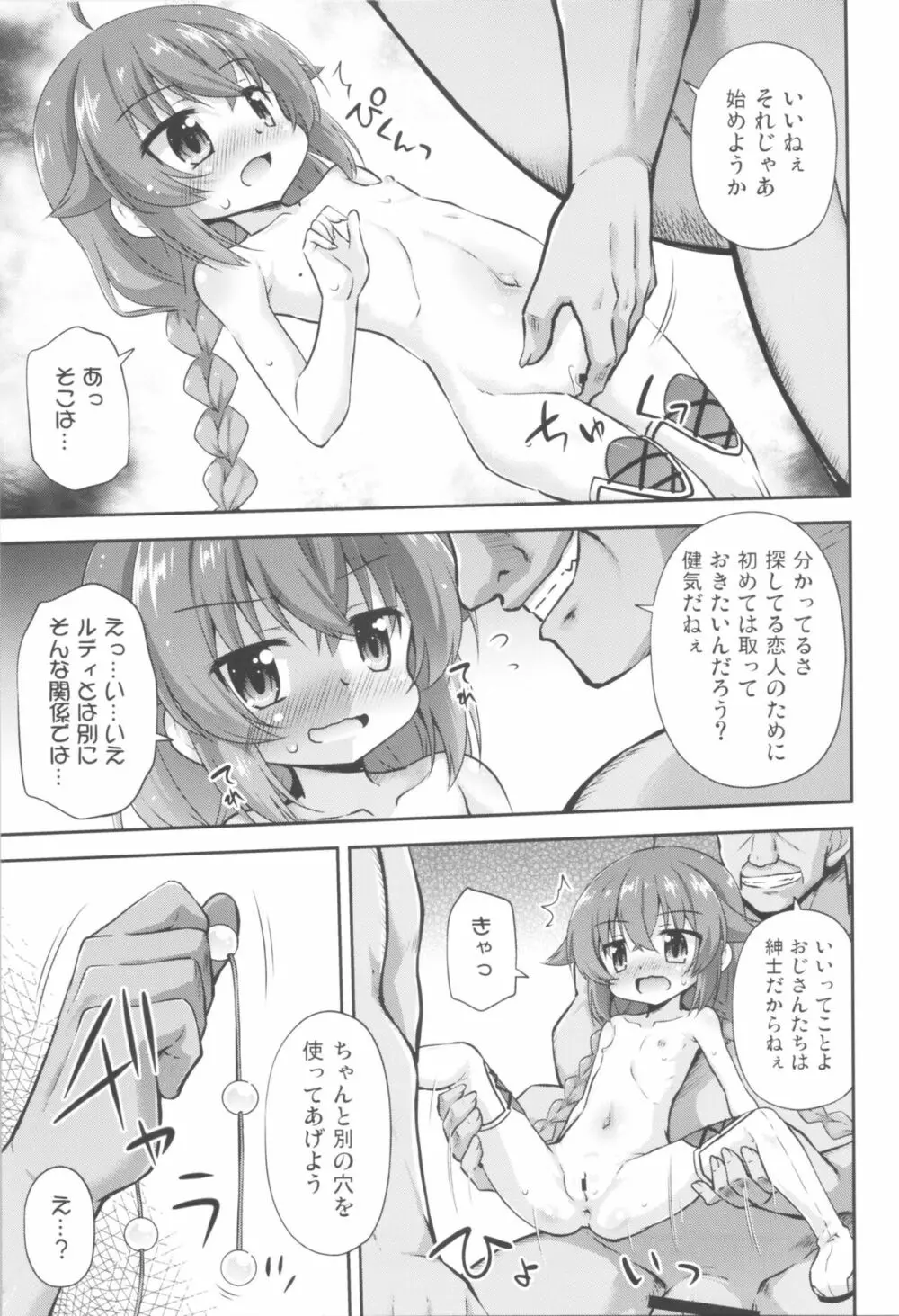 情報料は体です! Page.6