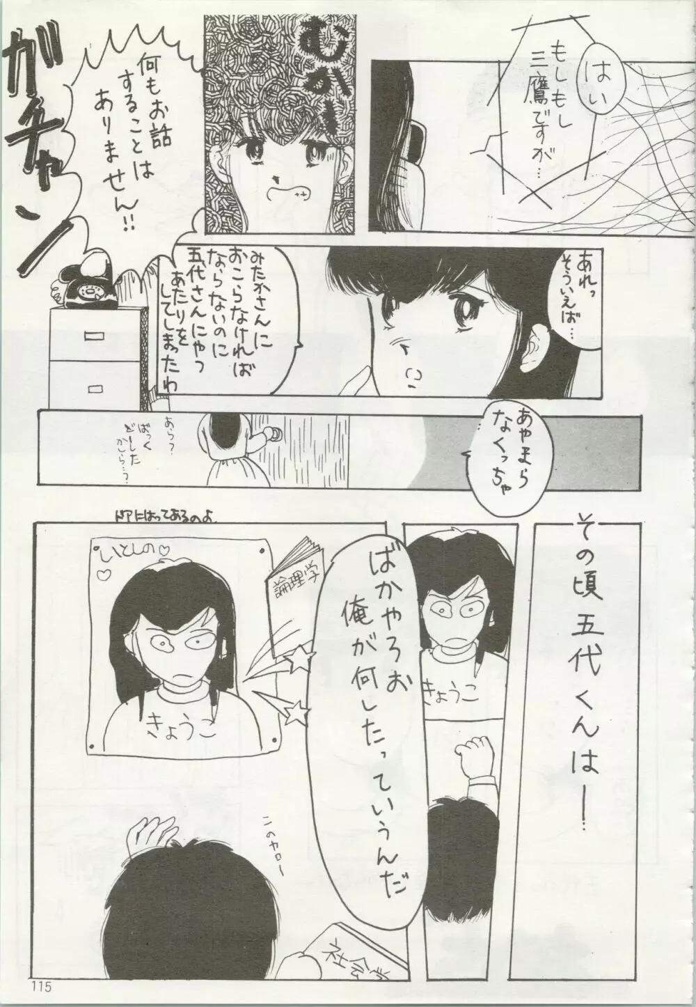 いやだっちゃ!! Page.116