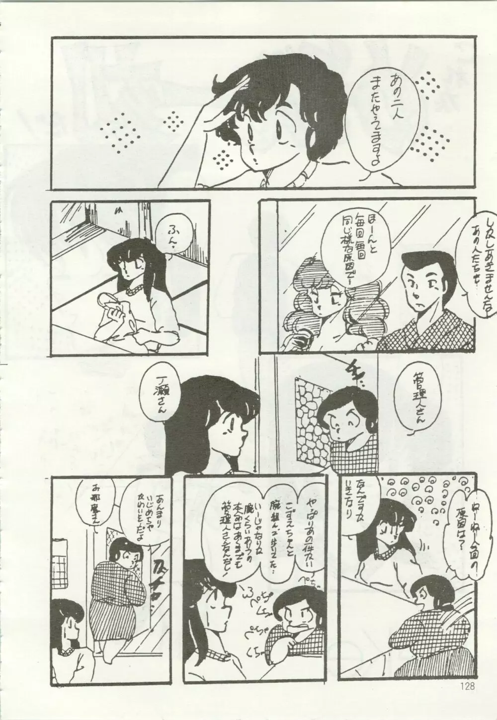 いやだっちゃ!! Page.129