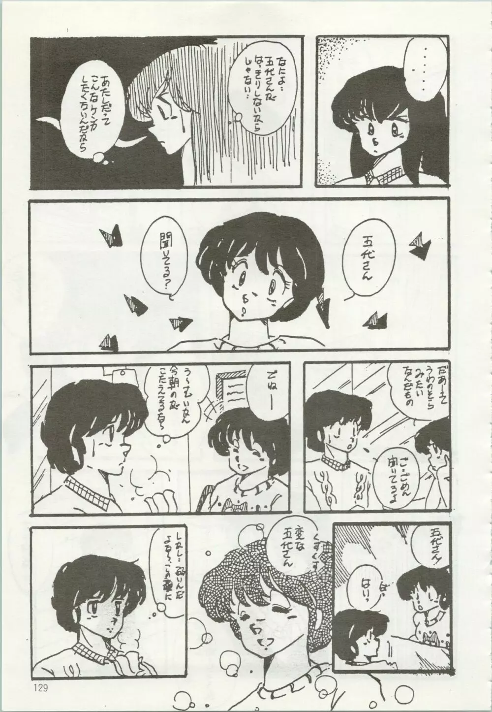 いやだっちゃ!! Page.130