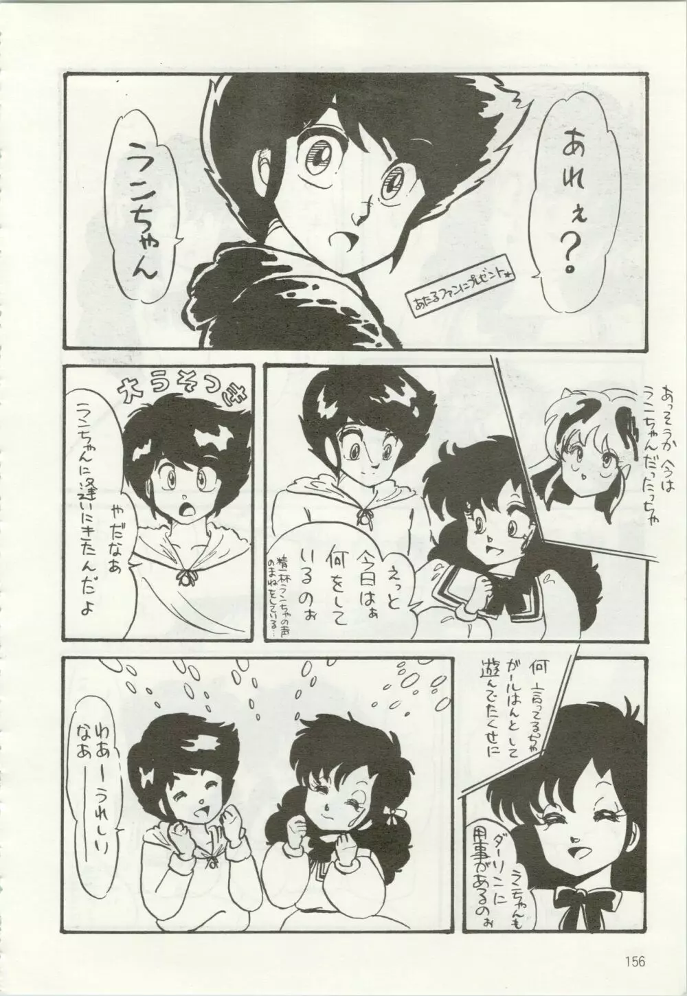 いやだっちゃ!! Page.157